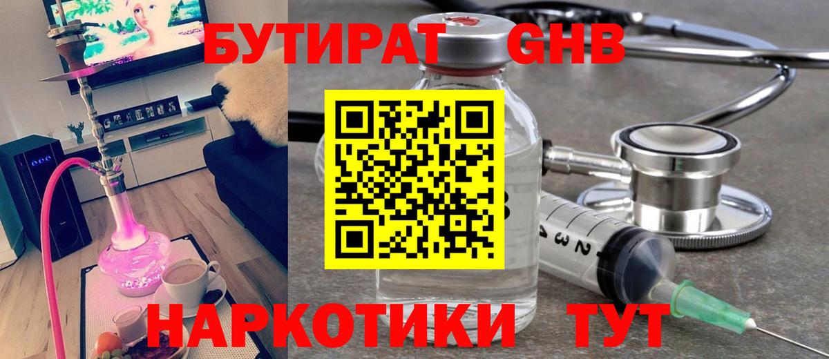 БУТИРАТ  Бутират Butirat  Вход с VPN  Новокубанск 