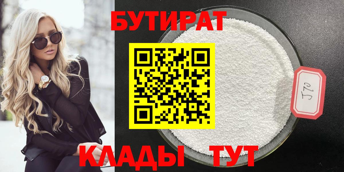 Бутират оксана Новокубанск