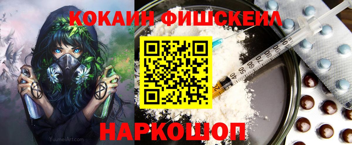 Новокубанск  КОКАИН  Вход с VPN  COCAIN 98%  КОКАИН FishScale 