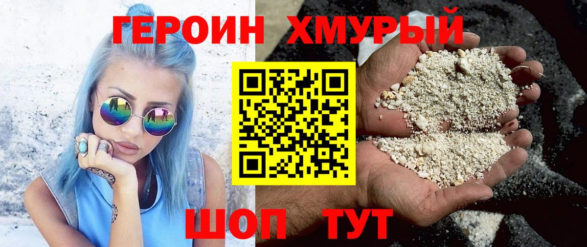 Героин VHQ Новокубанск