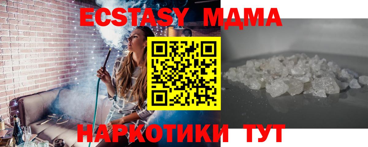 МДМА  МДМА кристаллы  Вход с VPN  Новокубанск  MDMA VHQ 