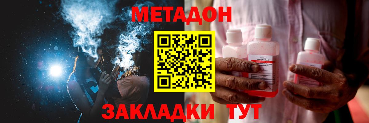 Метадон methadone Новокубанск