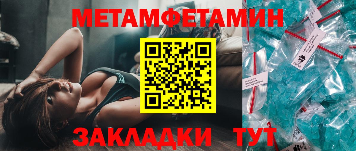 МЕТАМФЕТАМИН Methamphetamine Новокубанск
